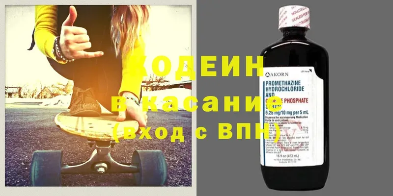 Кодеин напиток Lean (лин)  Анива 